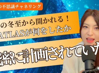 【3i/ATLAS秘密情報開示💫】地球はどんどん開かれている！なぜ地球に来たのか！？