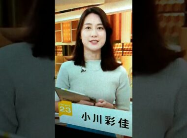 改！小川彩佳23と能登▪トカラ応援団546