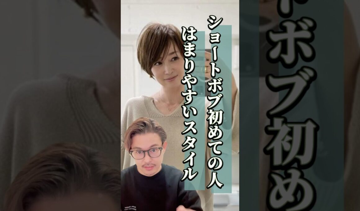 辺見えみりさんになる方法&解説#髪質改善#美容室#ショートカット#特化型美容室#脱白髪染め#白髪ぼかしハイライト#脱白髪染めハイライト#恵比寿#目黒#ショートボブ#30代#40代#50代#美容師