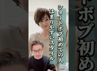 辺見えみりさんになる方法&解説#髪質改善#美容室#ショートカット#特化型美容室#脱白髪染め#白髪ぼかしハイライト#脱白髪染めハイライト#恵比寿#目黒#ショートボブ#30代#40代#50代#美容師