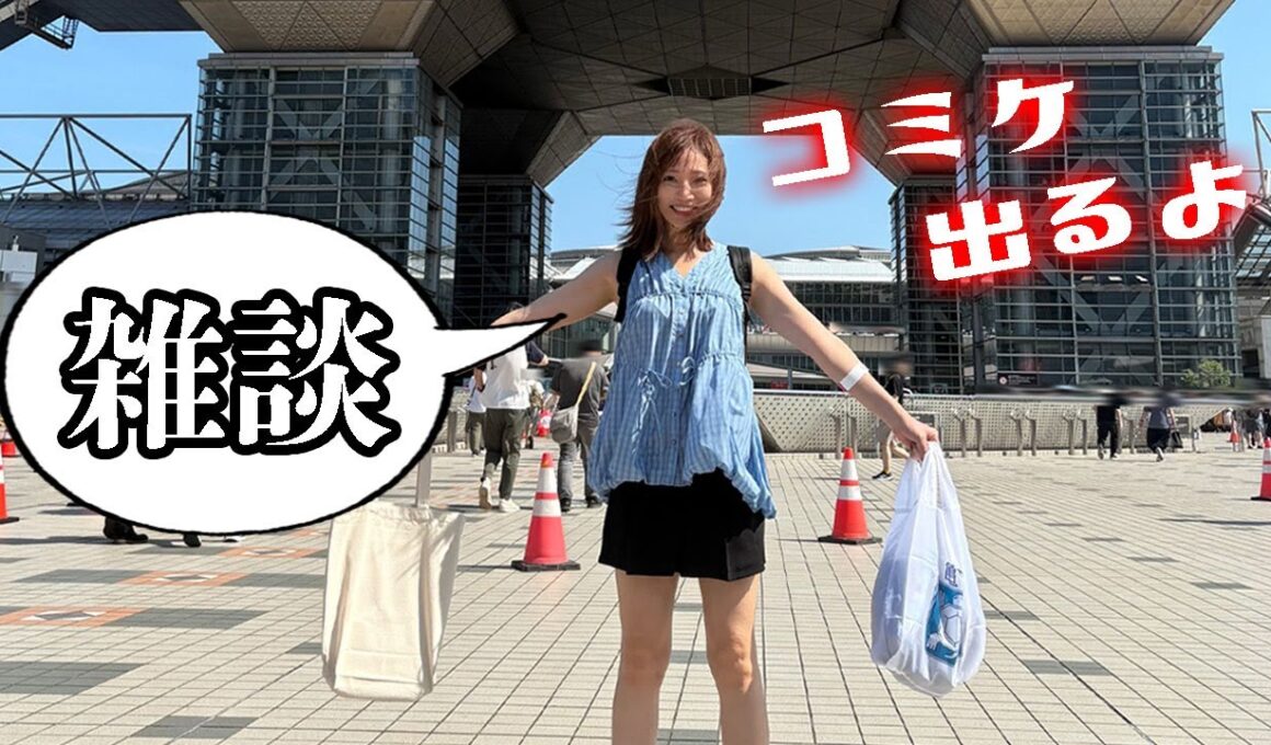 【雑談】冬コミ C107 に参加いたします【コミケ】