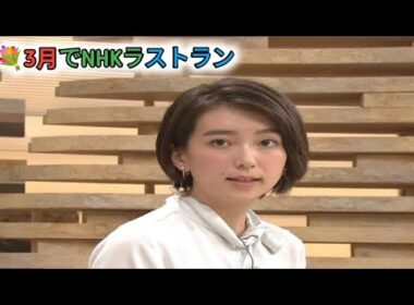 🔥📺【NHK退職】和久田麻由子アナ3月までに卒業→フリー転身へ🎤✨紅白×東大のエースが新章へ🚀💐