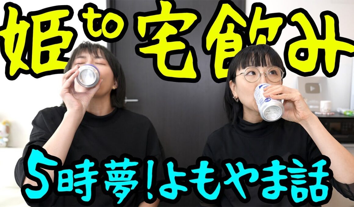 【コラボ】我が家に松田ゆう姫降臨！