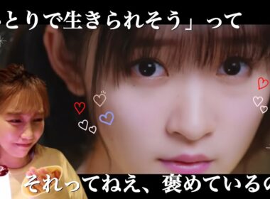 Juice=Juice「ひとりで生きられそう」って それってねえ、褒めているの？【リアクション】MVエモ過ぎて大興奮のハロヲタ！Juice=Juiceファーストテイクで歌ってるひとそれreaction