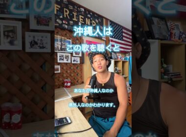 沖縄県民か見分けますw #沖縄 #沖縄あるある #shorts