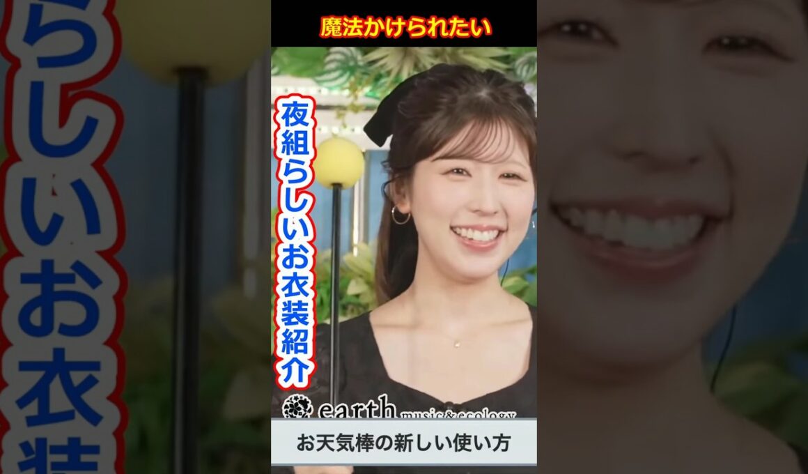 【小林李衣奈】指し棒を持ったまま夜組らしい濃い色のお衣装を紹介する魔法が使えそうな美人すぎるお天気キャスターりーちゃん【ウェザーニュースLiVE切り抜き】 #かわいい