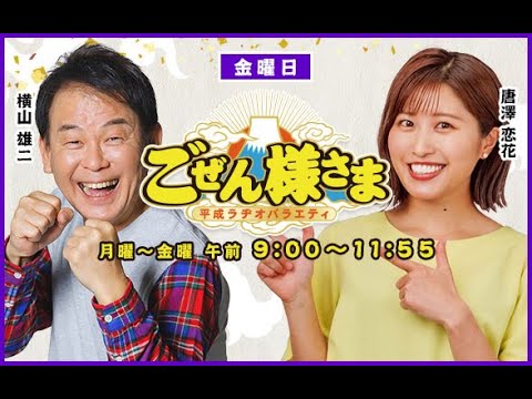 【】ごぜん様さま　２５．０６．１３