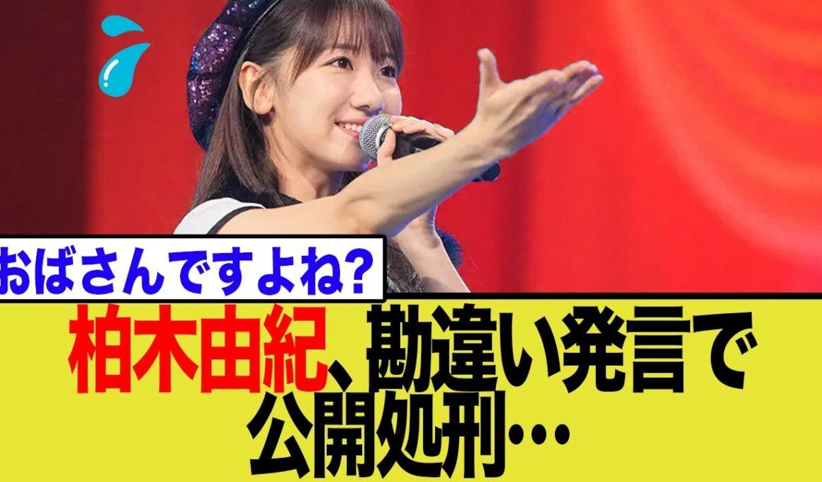 【衝撃の質問】柏木由紀(34)が「グサッ…」と漏らした一言！20代女子からの「30代って女子なんですか？」論争の深層