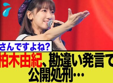 【衝撃の質問】柏木由紀(34)が「グサッ…」と漏らした一言！20代女子からの「30代って女子なんですか？」論争の深層
