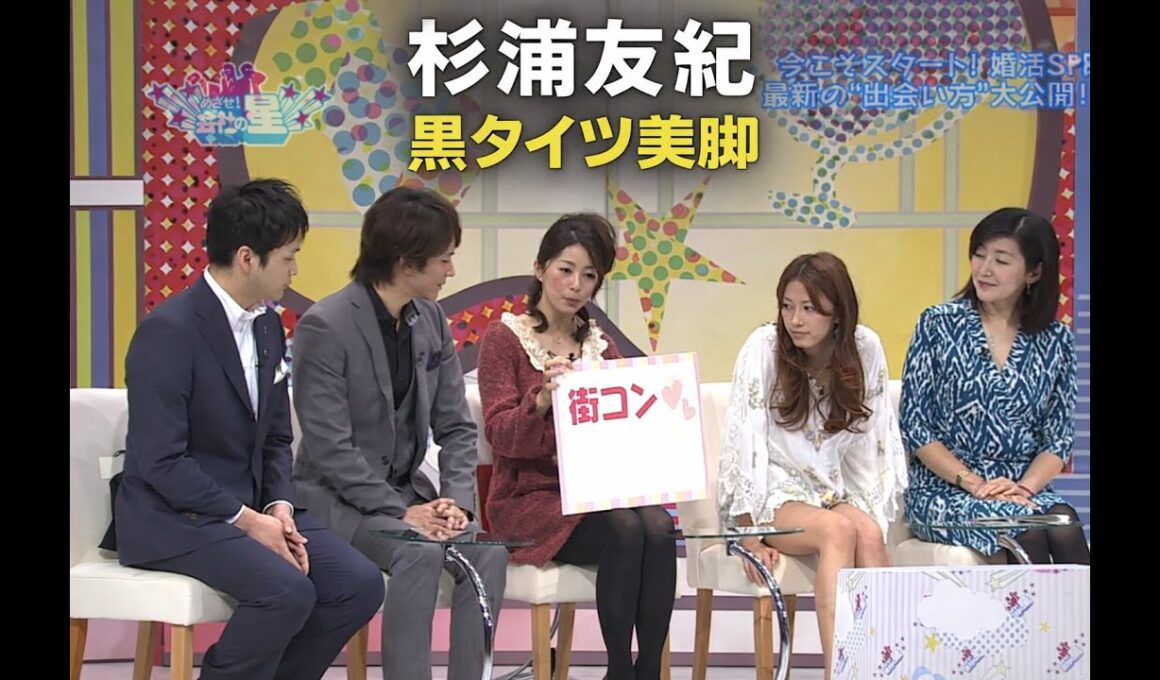 杉浦友紀 黒タイツ座り美脚