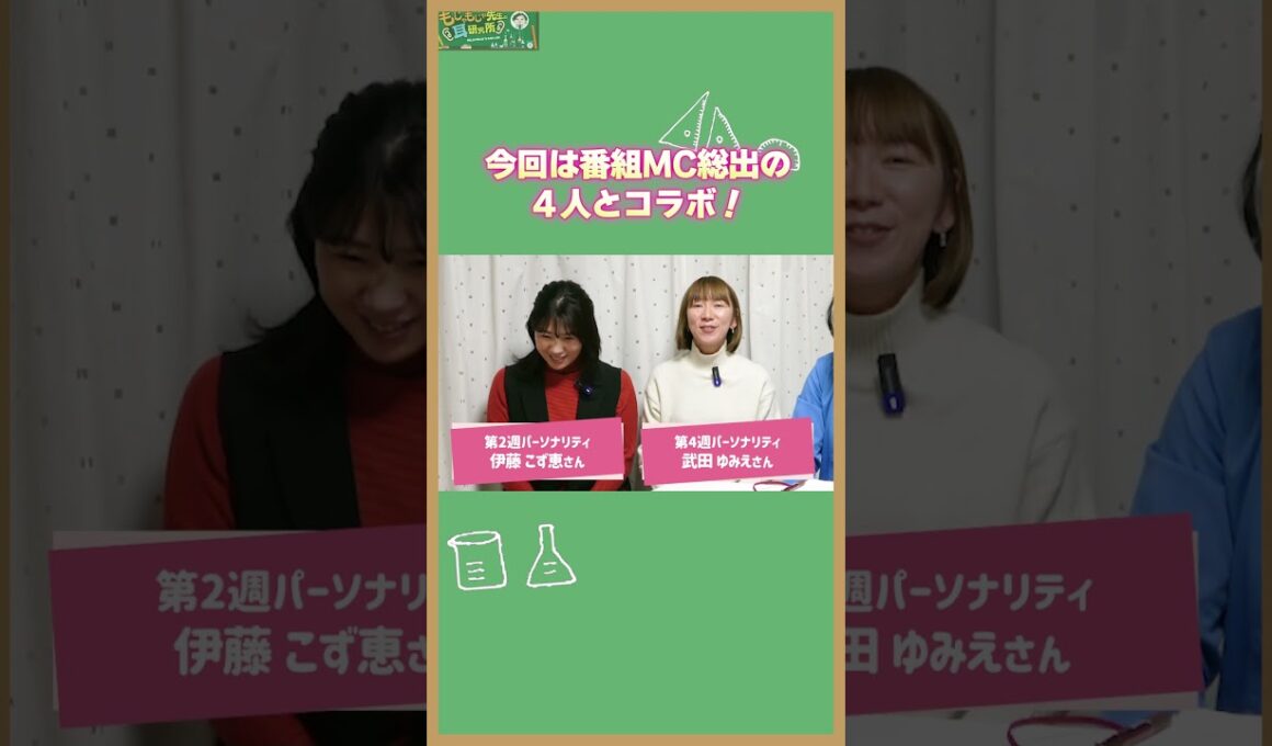 【もじゃ研初コラボ】４人のラジオパーソナリティにタジタジ・・・！？ #Shorts