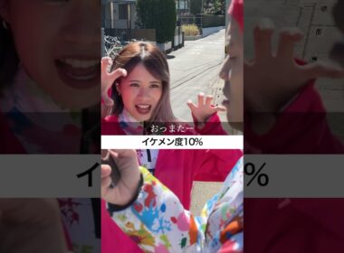 デート遅刻した時のイケメン度100%ヤバいww#shorts