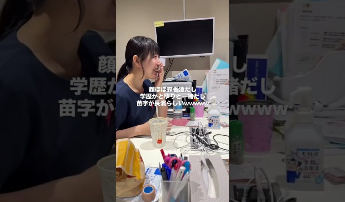 森香澄そっくりで上智卒業してて苗字長濱ってそんなたぬき顔オンパレードある？www #看護師の日常 #美容看護師 #美容クリニック受付 #吉祥寺アイビークリニック #森香澄