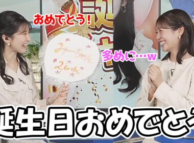 【戸北美月・駒木結衣】誕生日企画クイズで見事正解し先輩から多めにおめでとうを貰うお天気お姉さん