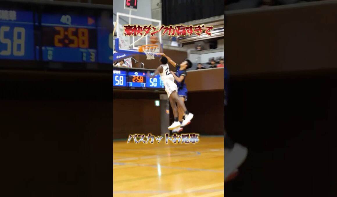 ジャンプが高すぎる(ﾟoﾟ;;❤️‍🔥 【SC CUP（サン・クロレラカップ）】高校バスケ『熱戦の切り抜き』