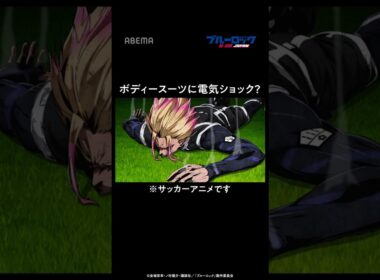 ケンカの止め方が、意外すぎた｜#ブルーロック #short