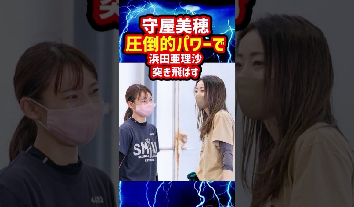守屋美穂、浜田亜理沙を突き飛ばす｜美人女子ボートレーサー/競艇選手/ボートレース/競艇｜競艇予想サイト/稼げる/稼げた/稼ぐ方法/副業/投資