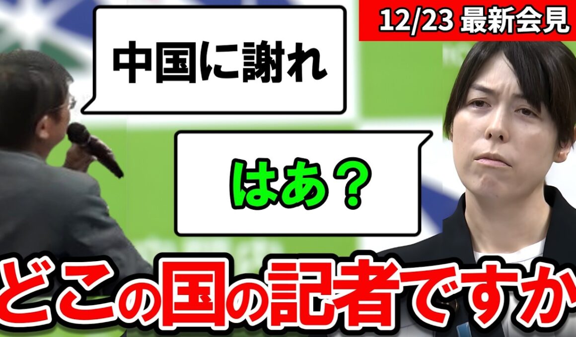【0秒回答】で完全粉砕！パンダで日本を脅す横田記者を小野田大臣が｢一喝｣！ #小野田紀美 #高市早苗  #自民党 #高市内閣  #内閣府 #中国 #横田一