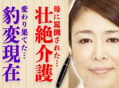 安藤優子さんが激白した「母に罵倒された」介護の壮絶な舞台裏とは…変わり果てた豹変現在の姿に驚きの声続出…