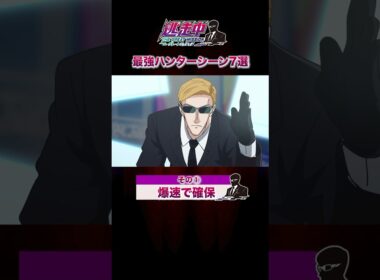 【アニメ逃走中】最強ハンターシーン７選！#逃走中グレートミッション #shorts