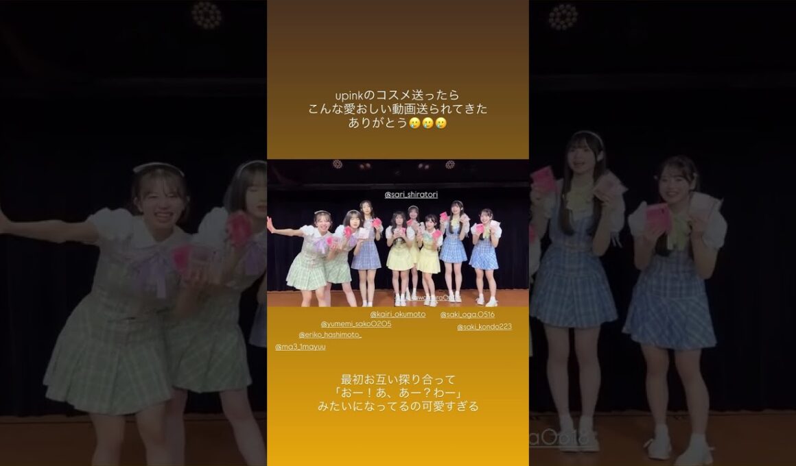 元AKB48 柏木由紀 upinkのコスメ送ったらこんな愛おしい動画送られてきた🥲🥲🥲ありがとう