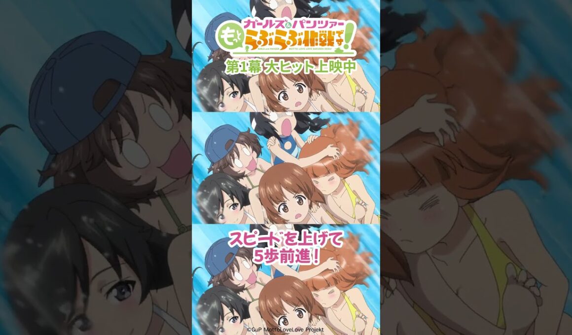 「高いトコ超コワイ」│『ガールズ＆パンツァー もっとらぶら作戦です！』第1幕上映中！