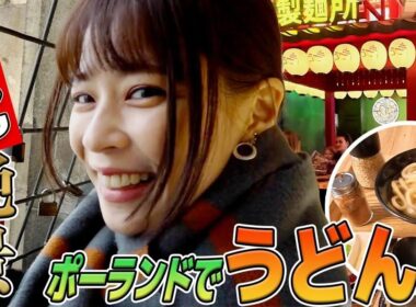 【フジ鈴木唯⑦】ワルシャワのランドマーク文化科学宮殿からのパノラマビュー！ |  ムール貝の出汁うどん⁉️ ポーランドで大人気🇯🇵日本のうどん店に行ってみた！