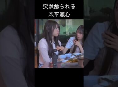 【森平麗心】πを確認される うるみん【乃木坂46】