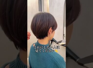 このスタイルはやばい！ #ショート #マッシュショート #丸みショート #美容 #似合わせカット #hair #マッシュヘア