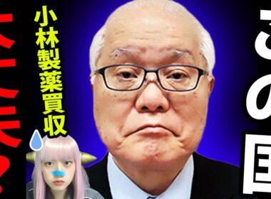 小池百合子の「ゴミ有料化」がヤバすぎる！小林製薬を追い詰めた黒幕の正体とは？