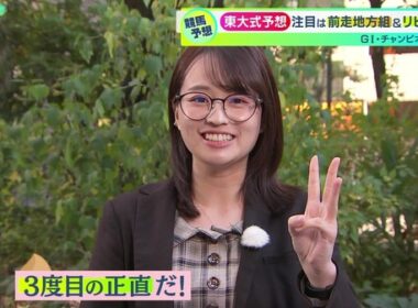 【画像】昨夜の御手洗菜々さんと篠原梨菜さん 12.6※篠原さんの競馬予想（チャンピオンズカップ）の動画も