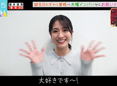 【画像】今日の田村真子さん　12.4