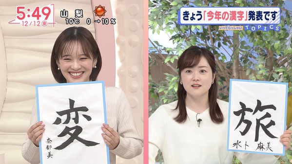 【画像】今日の河出奈都美さんと田﨑さくらさん　12.12