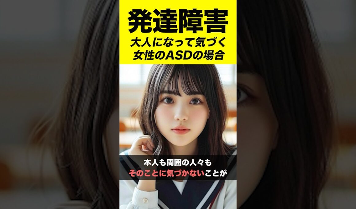 大人になって気づく【発達障害】#shorts #adhd #asd