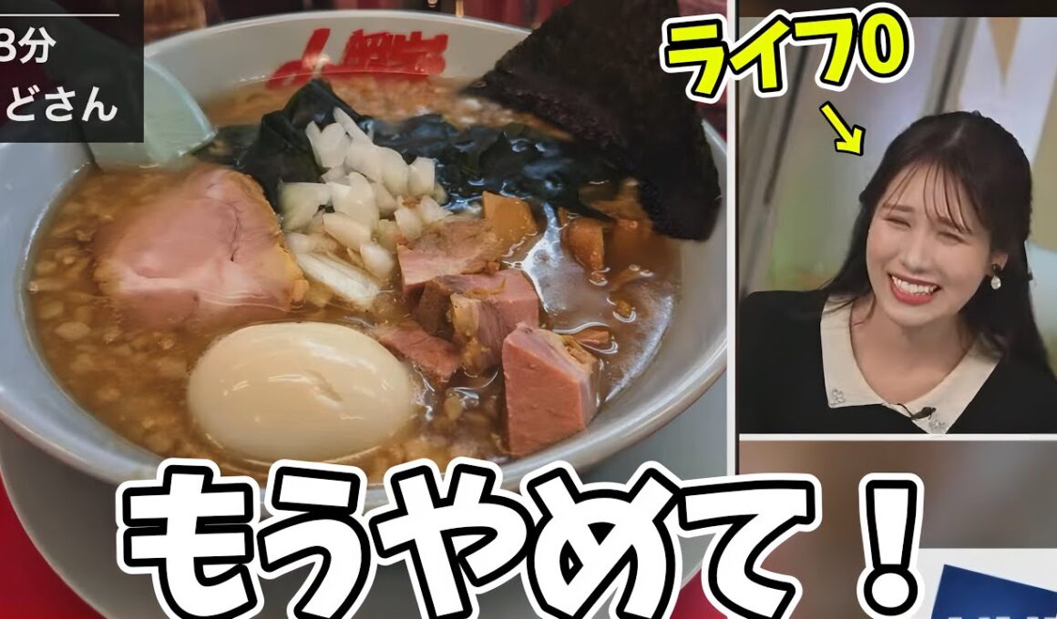 腹ペコなのにラーメン画像3連続出されてライフゼロになるお天気お姉さん【戸北美月】山岡家