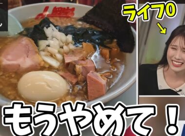 腹ペコなのにラーメン画像3連続出されてライフゼロになるお天気お姉さん【戸北美月】山岡家