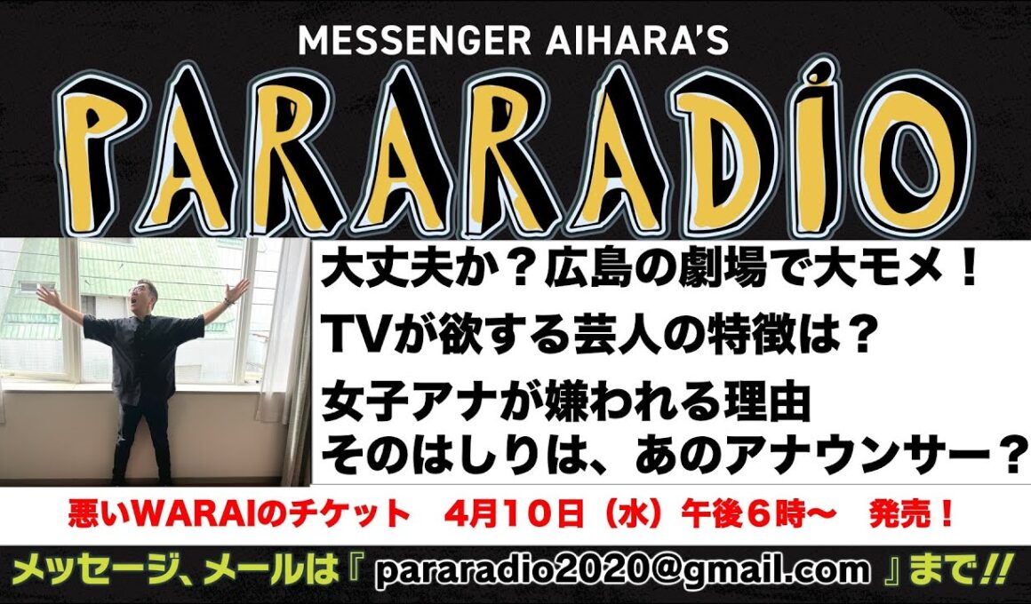 ＃２１０　悪いWARAI開催決定！　大丈夫か？広島の劇場で大モメ！TVが欲する芸人の特徴　くっき〜は２０年もかかりました。女子アナが嫌われる理由　その原因は、、、はしりとなったのはあのアナウンサー！？