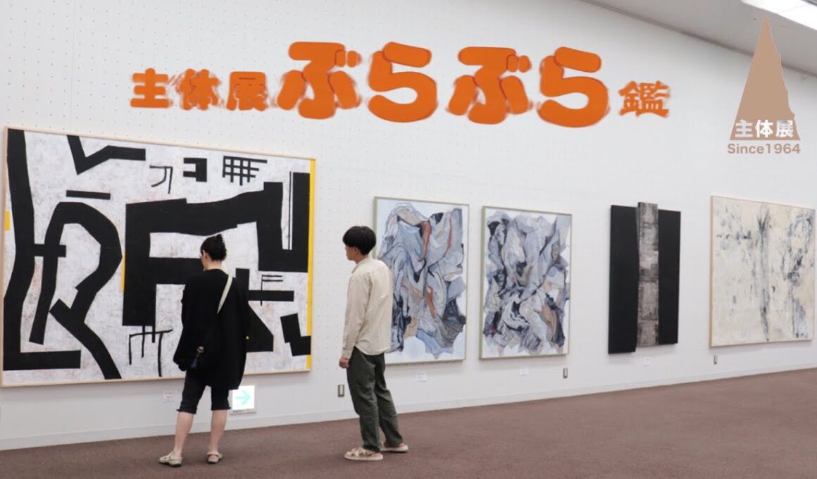 第60回記念主体展ぶらぶら鑑賞＿会場1周編／60th Shutai-bijutsu at TOKYO METROPOLITANART MUSEUM／Digest Vr.