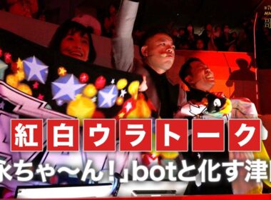 【#NHK紅白】YAZAWAホール登場時のダイアン&林田アナ｜副音声で紅白ウラトーク｜紅白歌合戦｜NHK