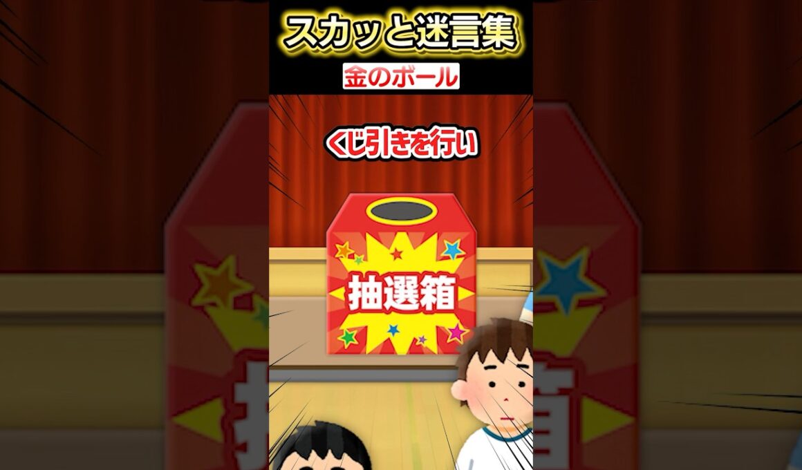 うちの学校には授業中に突然くじ引きをする謎ルールがあるんだけど！？→先生と友達についていった結果...ww【2chスカッとスレ】 #shorts