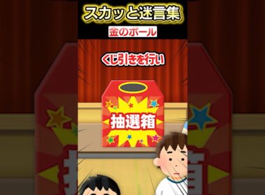 うちの学校には授業中に突然くじ引きをする謎ルールがあるんだけど！？→先生と友達についていった結果...ww【2chスカッとスレ】 #shorts