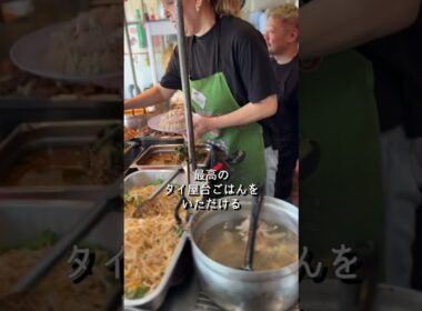 タイごはん泉州屋台でランチ！　東京のタイ料理店でバンコクにいちばん近い楽園 #タイ料理 #thaifood #東京グルメ