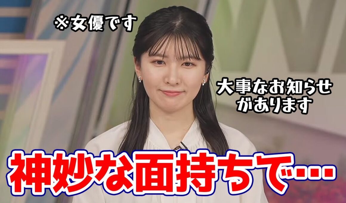 【駒木結衣】神妙な面持ちで大事なお知らせがあると思わせぶりなお天気キャスター