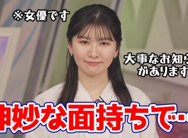 【駒木結衣】神妙な面持ちで大事なお知らせがあると思わせぶりなお天気キャスター