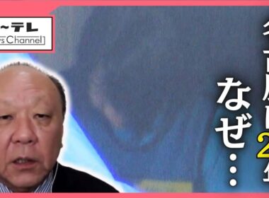 26年現場の名古屋に潜伏した容疑者の心理…犯罪心理学・出口氏「『長期の潜伏』と『捜査の手』」 (25/11/04 15:18)