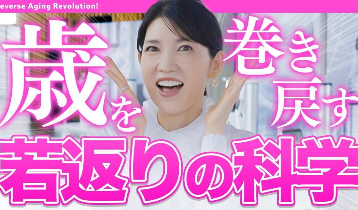 【若返りの科学】ディオール最新研究で年齢を巻き戻せる！知ってる人と知らない人では老化に差が出るかも。