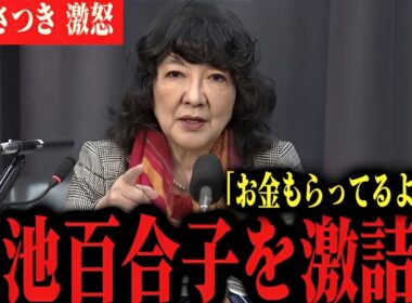 【小池百合子】利権政策を片山さつきに追求され、黙り込む...
