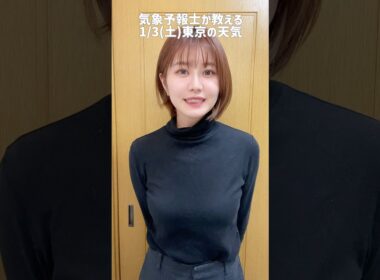 洗濯OK🧺#天気予報 #お天気キャスター #気象予報士