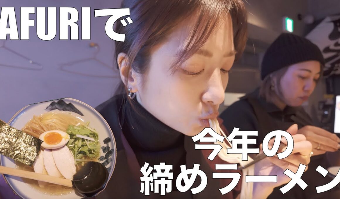 【締めラーメン】2025年もありがとうございました！ノーカットでラーメンをすすってます