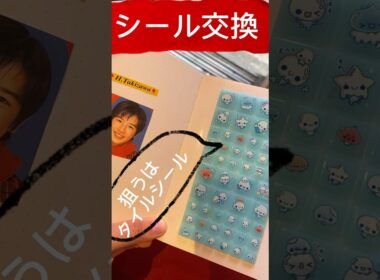 #ジャニーズ #タイルシール #ジャニーズジュニア #滝沢秀明 #シール　#シール帳　#シール交換　#平成女児　#平成　#y2k  #平成レトロ #さやかす #タニコ